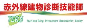 一般社団法人　街と暮らし再生機構